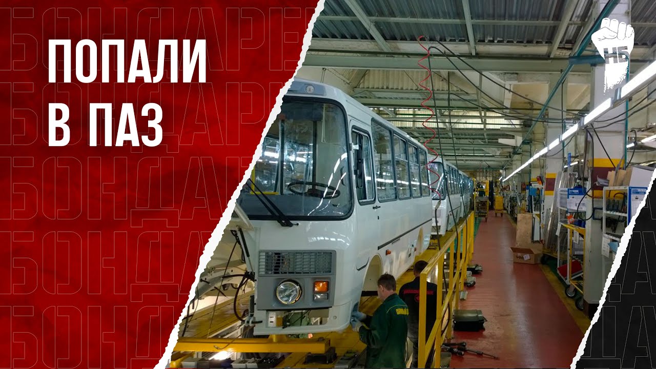 Крупнейший завод ПАЗ остановил работу