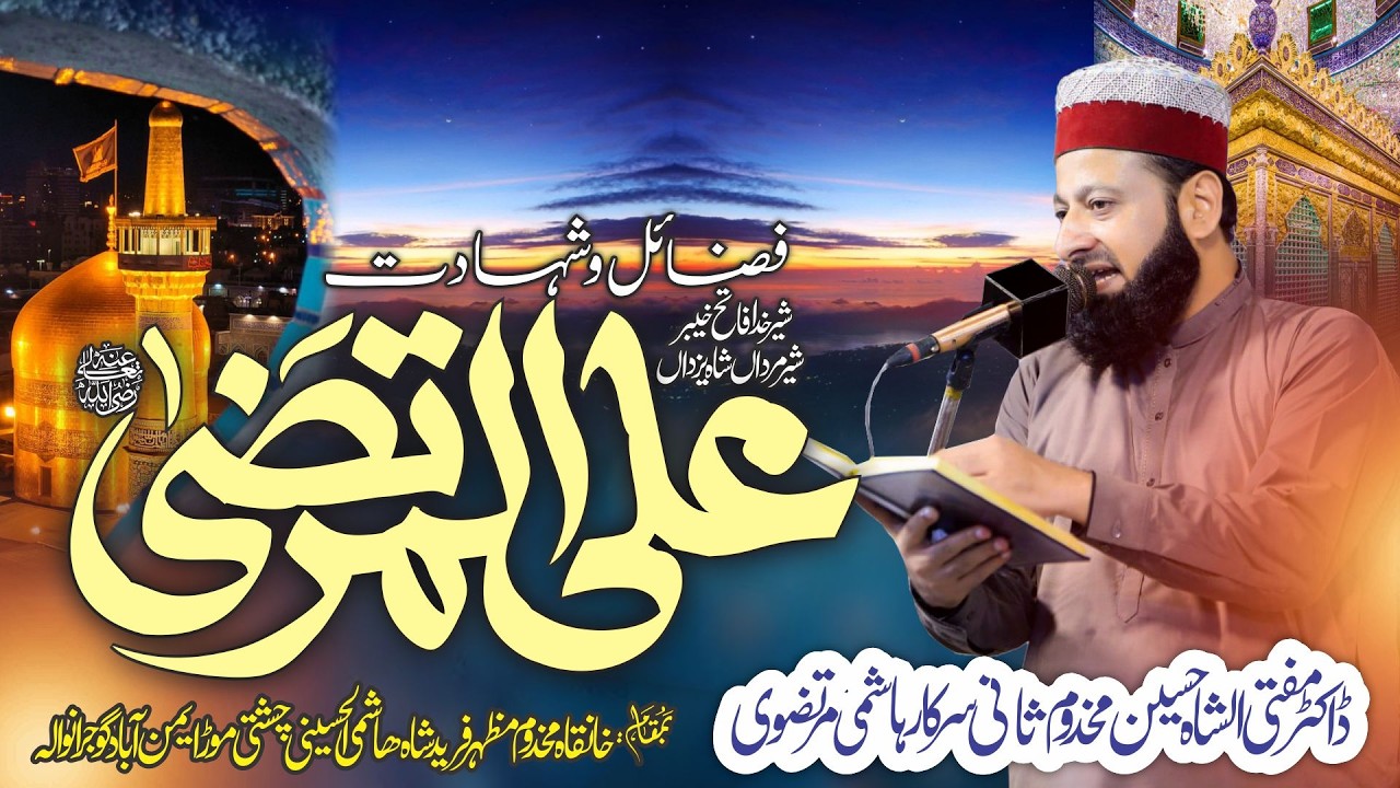 Fazail o Shahadat Mola Ali Al-Murtaza | Purjosh Bayan by Dr Shah Hussain Makhdoom Sani