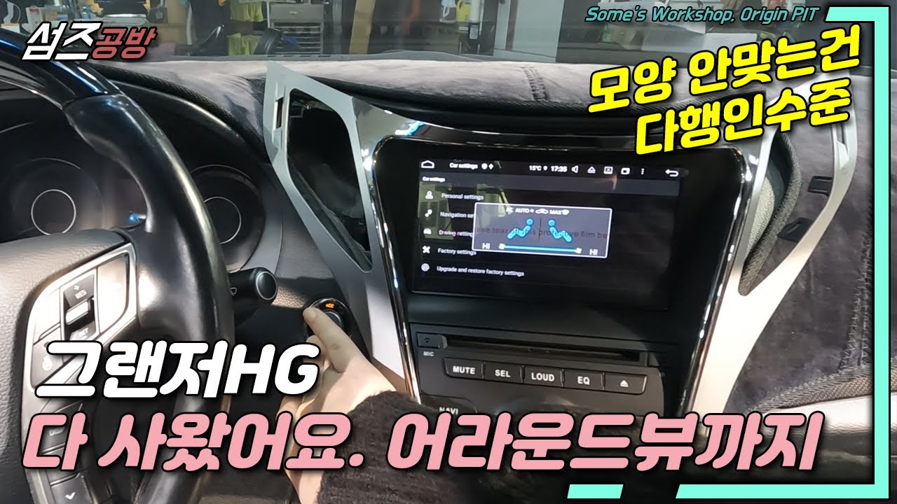 그랜저HG, 안드로이드랑 어라운드뷰를 다 알리에서 사오면?