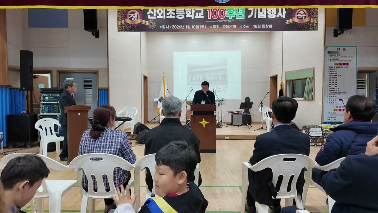 산외초등학교 100주년 기념행사 3.내빈 및 참여기수 소개, 경과보고, 개회선언, 국민의례, 학교 연혁소개 ppt