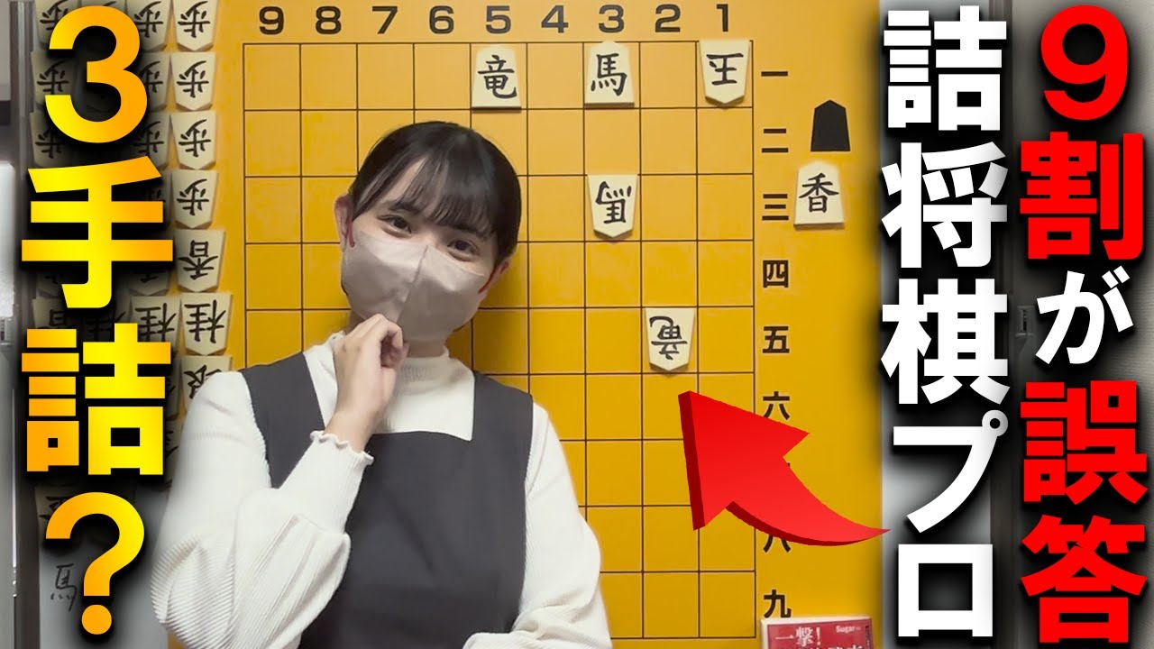 ３手詰？詰将棋プロの9割が不正解だった伝説の作品【若島正作】