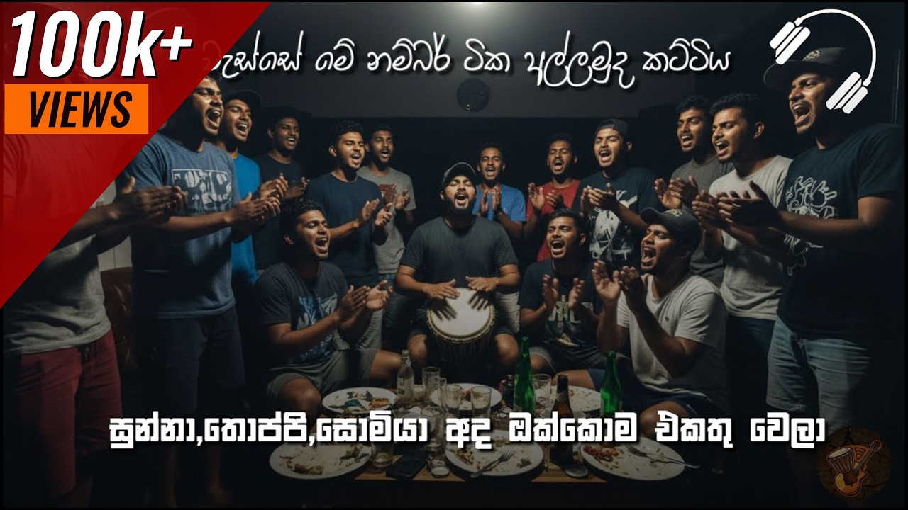Darbuka Nonstop | වැස්සට අල්ලපු සැප | Numbare - නම්බරේ