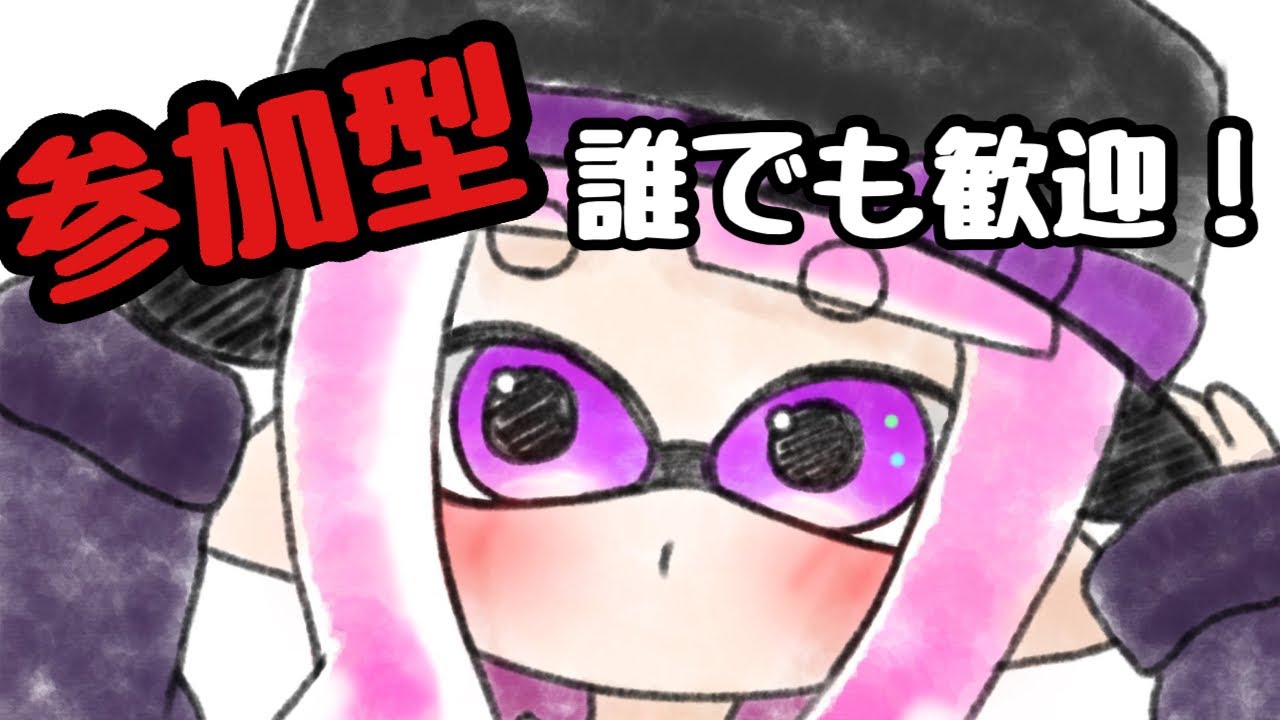 【スプラ3】誰でも歓迎参加型！オープンやるぞ！！【スプラトゥーン３ splatoon3】