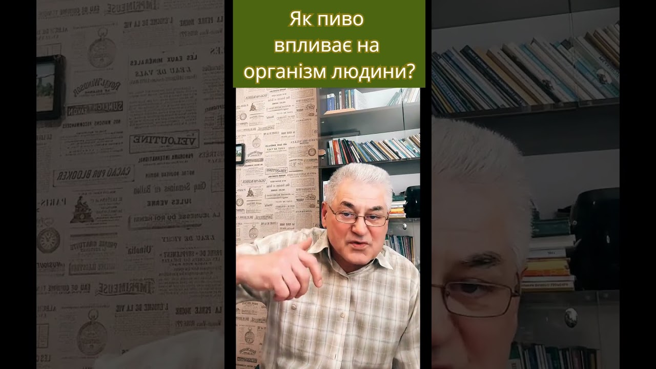 Як пиво впливає на організм людини?