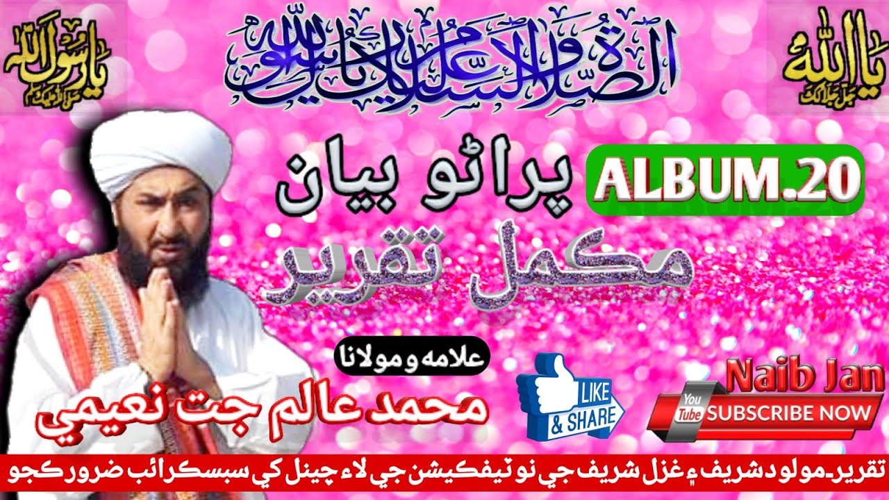 Old Taqreer || Muhammad Alam Jatt Naeemi || Full Taqreer || Naib Jan