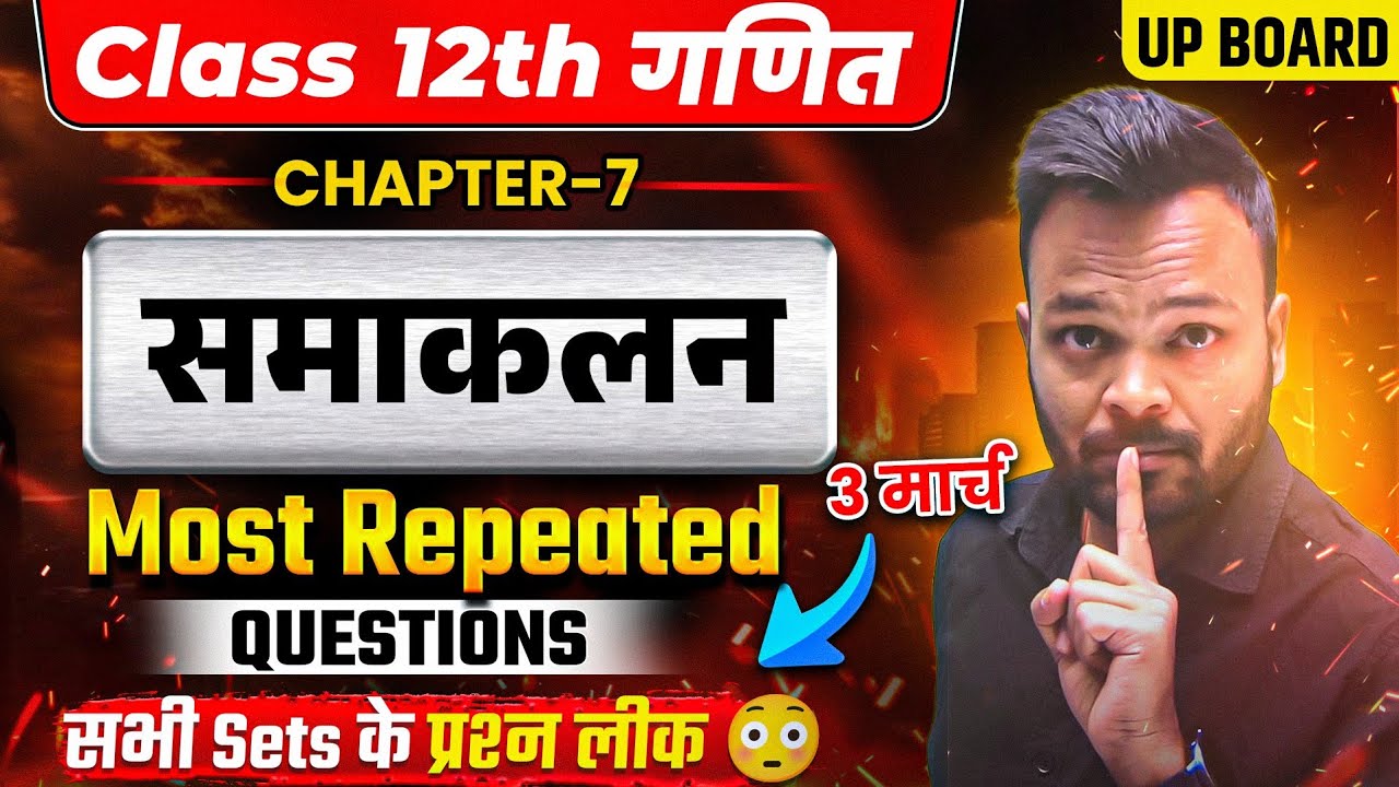 Samakalan Class 12 Math  Most Repeated Questions 🔥 बार बार आने वाले प्रश्न ✅ UP Board Exam 2025-26
