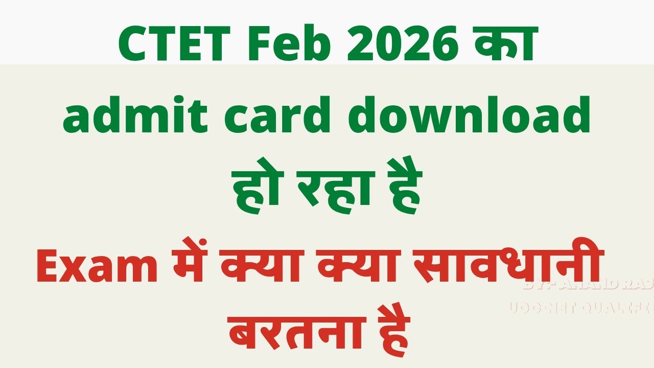 CTET feb 2026 Admit card download ।। Ctet exam में क्या गलती नही करना है