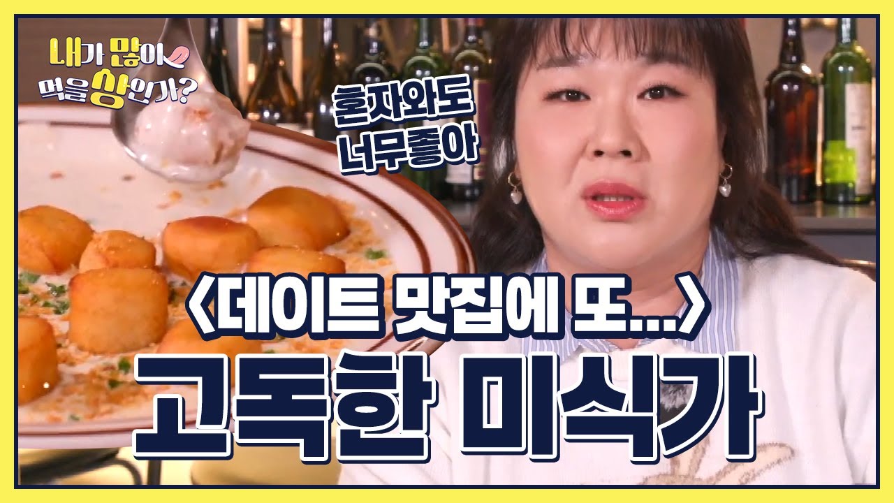 [EP2-3] 성수동에 숨은 보석 발견?!✨MZ들의 성지에 등장한 ‘느좋’ 레스토랑