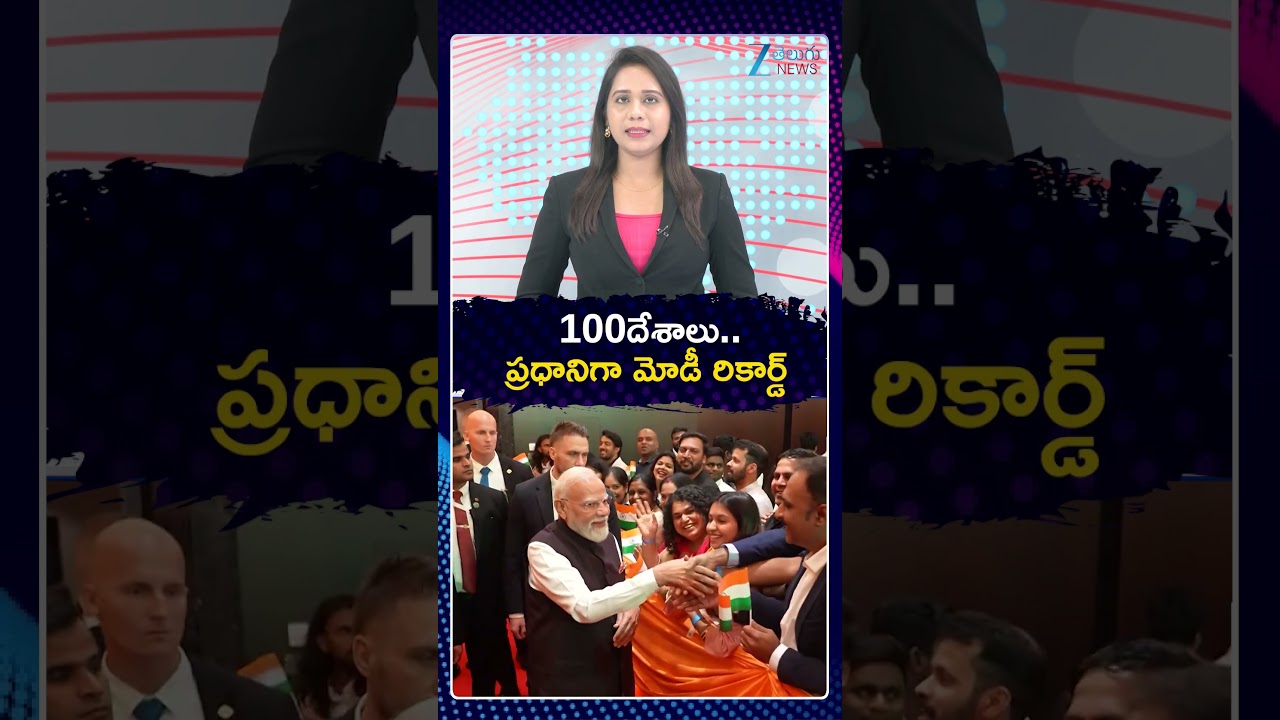 PM Modi New Record, Completes 100 Foreign Visits In 12 Years As PM|100దేశాలు ప్రధానిగా మోడీ రికార్డ్
