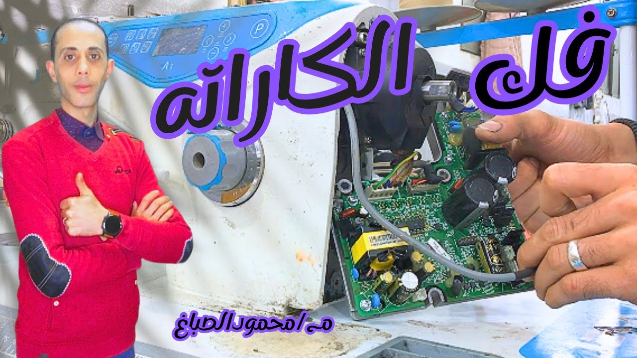تنظيف كارته ماكينه خياطه كمبيوتر فك الكارته #الصباغ_سنجر_للصيانه #sewing #اكسبلور