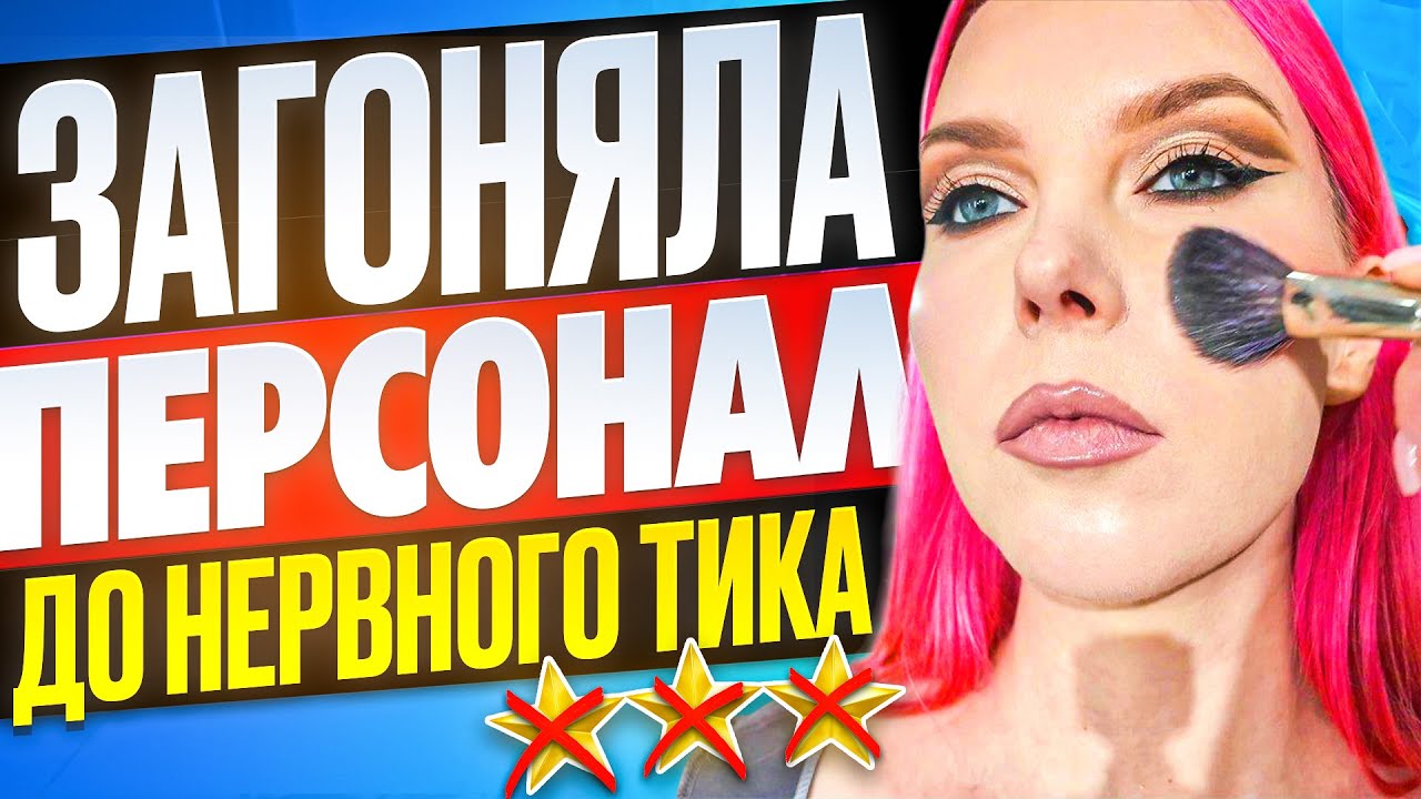 НАДО МНОЙ ИЗДЕВАЮТСЯ? СДЕЛАЛИ ВСЕ НАОБОРОТ 4 РАЗА!! / Обзор салона красоты в Москве