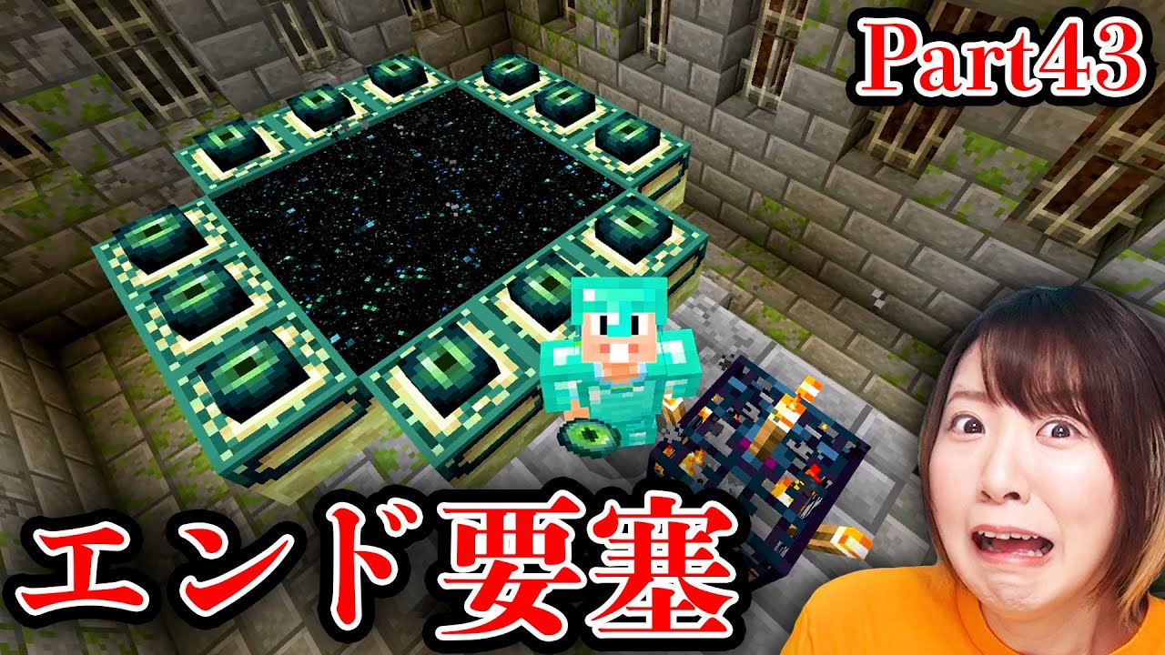 【マイクラ】初めてのエンド要塞探しに大苦戦！夢のエンドラ討伐が目の前に！！！！Part43【マインクラフト】【マイクラ統合版】【Minecraft】