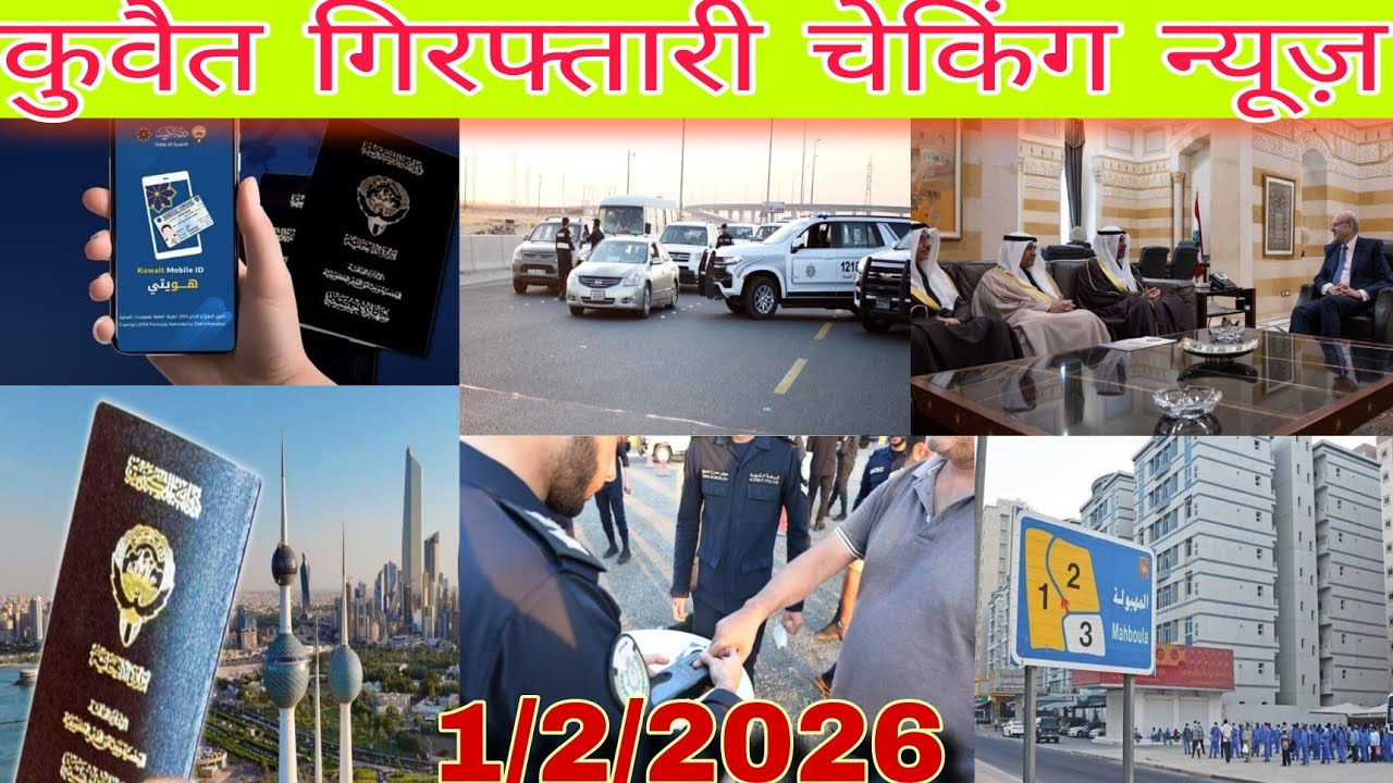 Kuwait illegal worker checking news, kuwait ministry latest update today live, kuwait visa airport