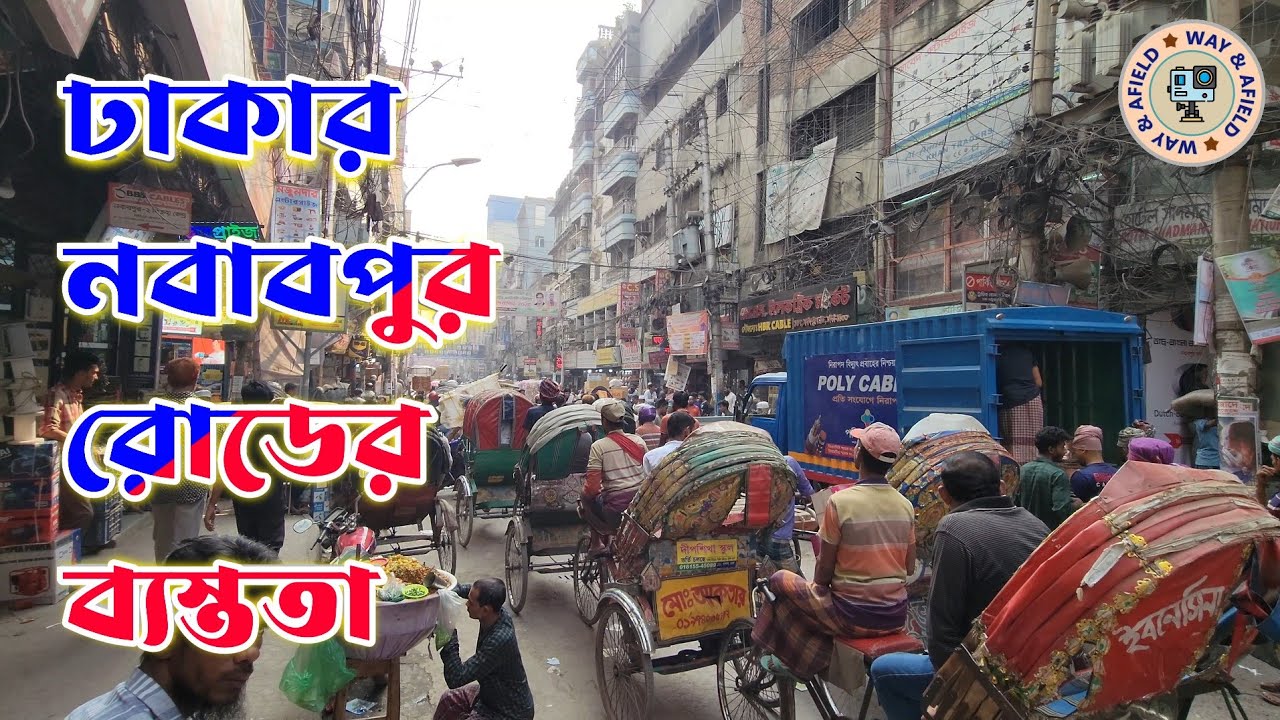 Nawabpur, a billion $ business hub in Dhaka, Bangladesh.