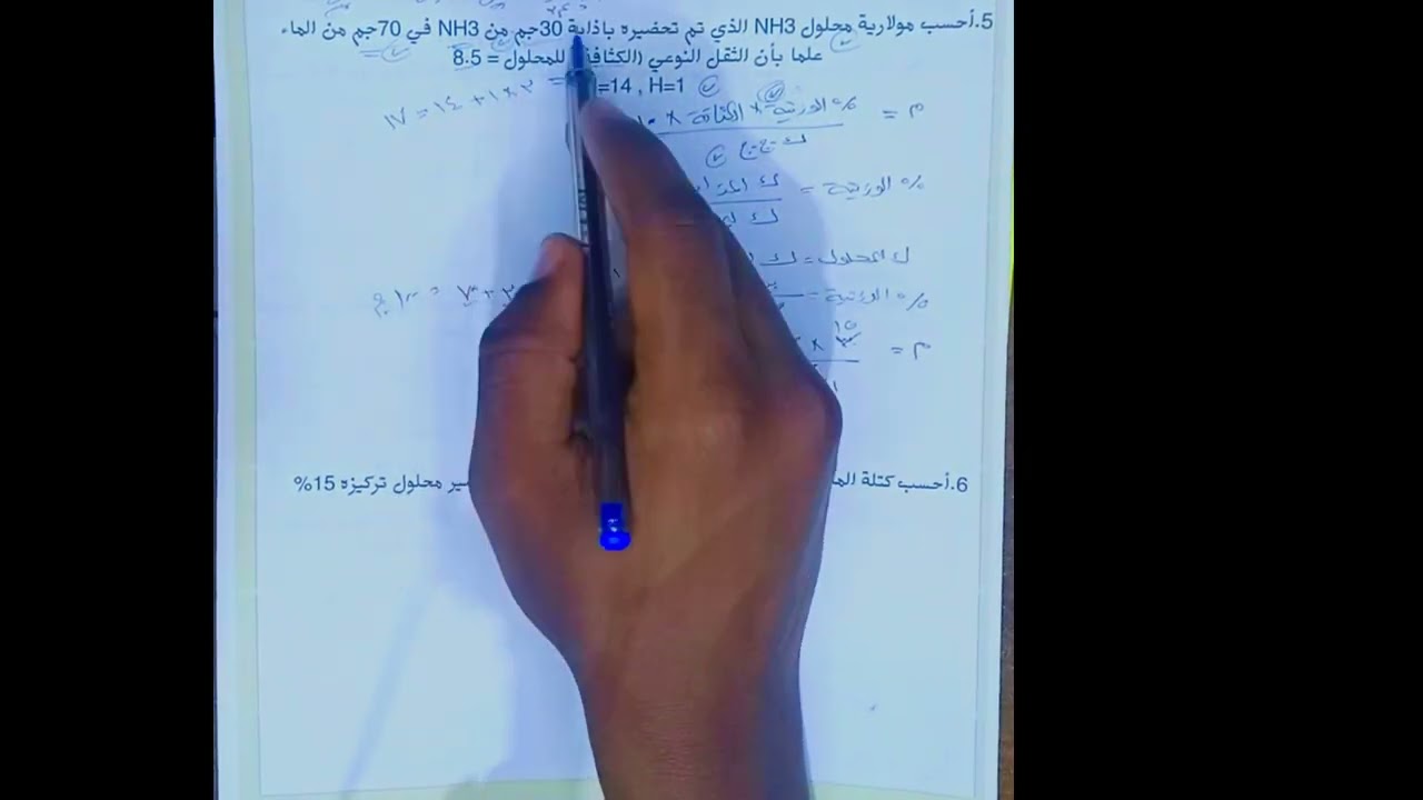 المولارية-حل مسائل الامتحان (أهم المسائل الواردة في امتحانات الشهادة السابقة)#كبسولةالشهادةالسودانية