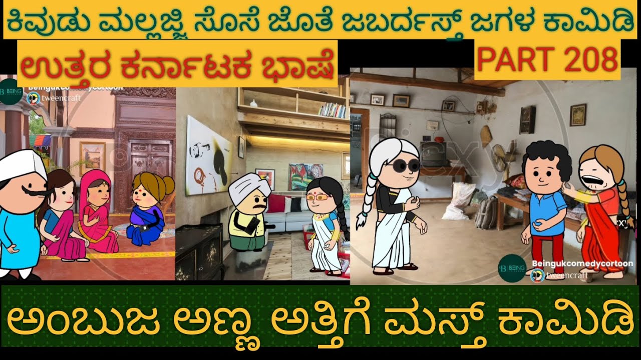 ಅಮೇರಿಕಾ ಹುಡುಗ ಹಳ್ಳಿ ಹುಡುಗಿ | #shantakka  #UttarkarnatakaComedy #kannadamoralstories #StoryinKannada
