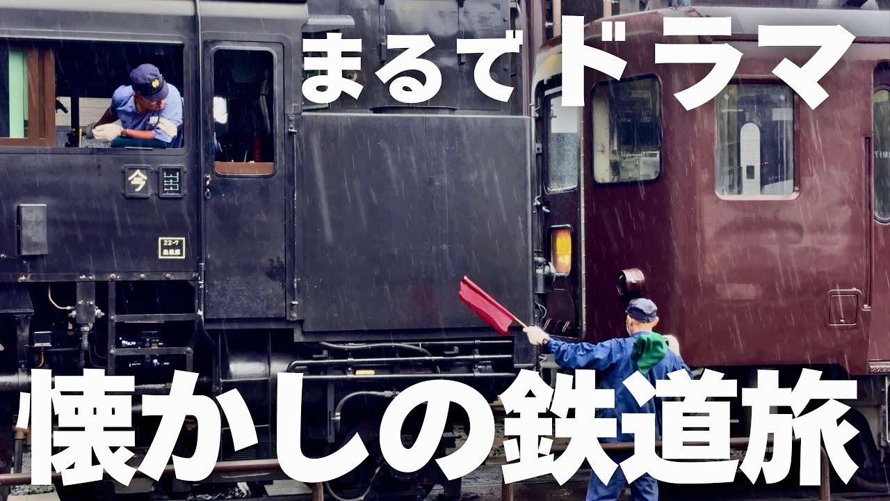 【雨の日オススメ】SL大樹ふたらで楽しむ蒸気機関車の旅｜東武鉄道 観光列車