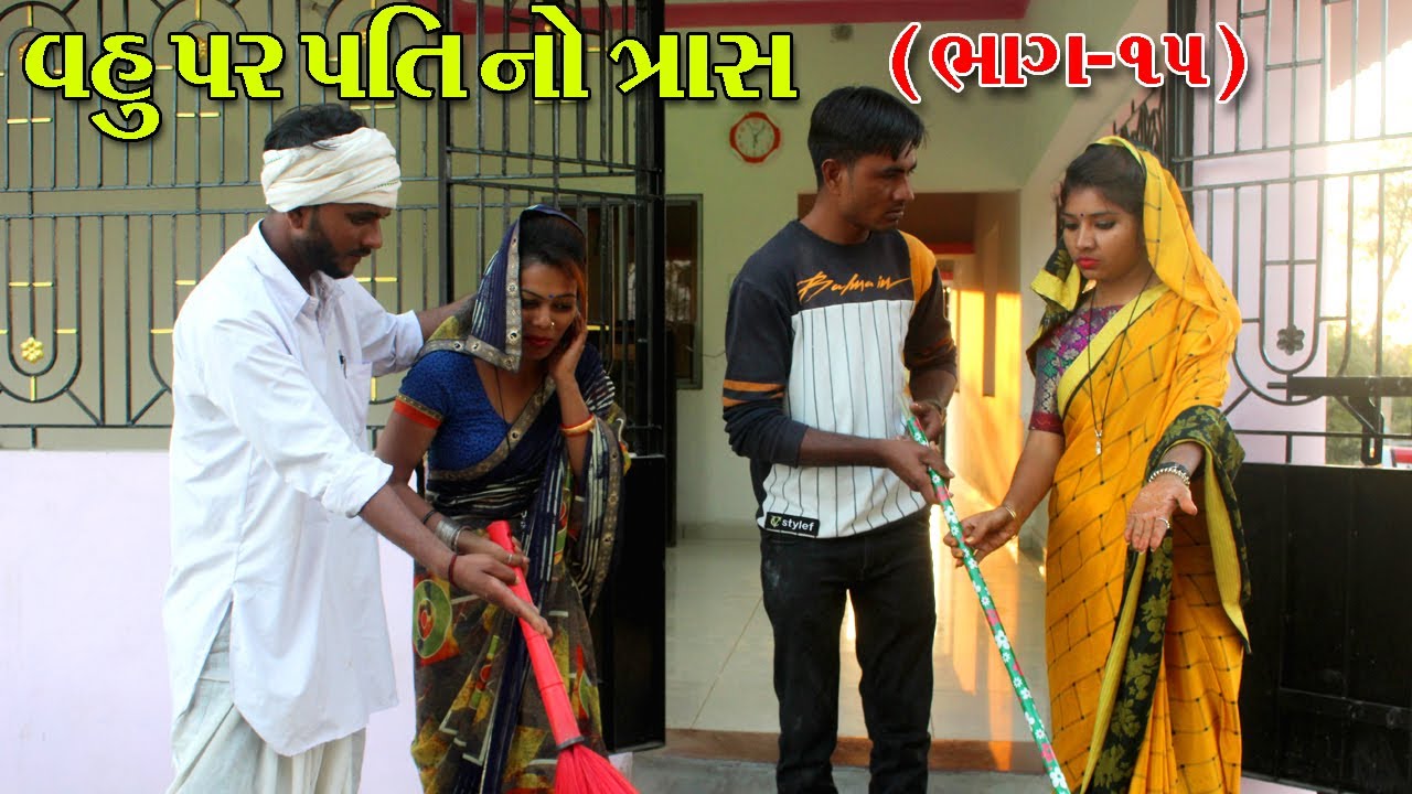 વાઘુભા એ નવી વહુ અને ટીનાજી ની હાલત કેવી કરી || ખોટી શિખામણ પડી ભારે-૧૫ || Desi Samajik Video