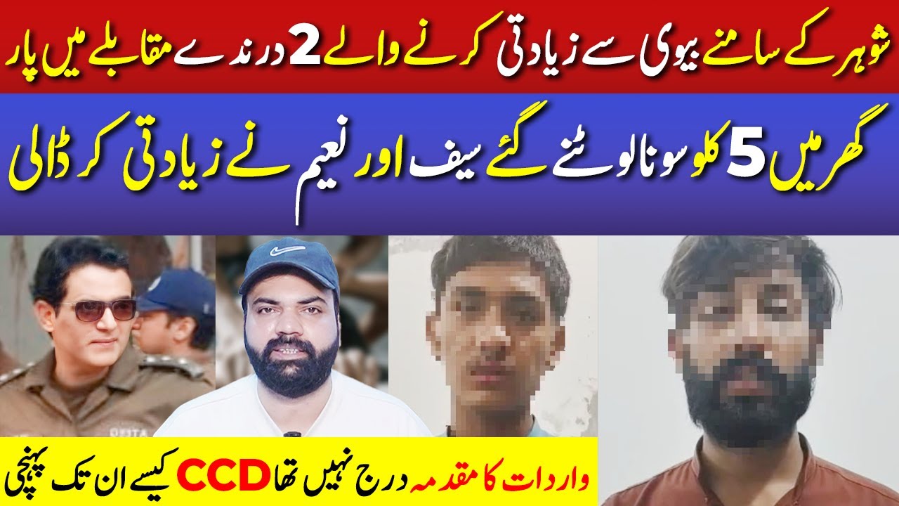 CCD Exposes Horrifying Gold Robbery | Salman Qureshi