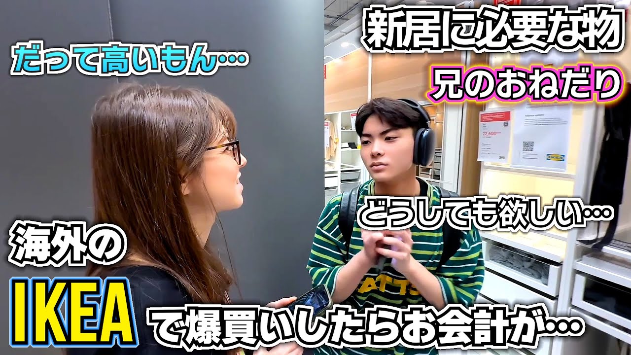 新居に必要な物を海外イケアで爆買いしたら…お会計がとんでもない金額に…【タイ移住 バンコク生活】