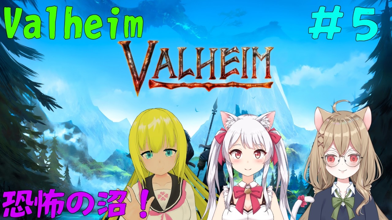 【Valheim #5】_恐怖の沼！