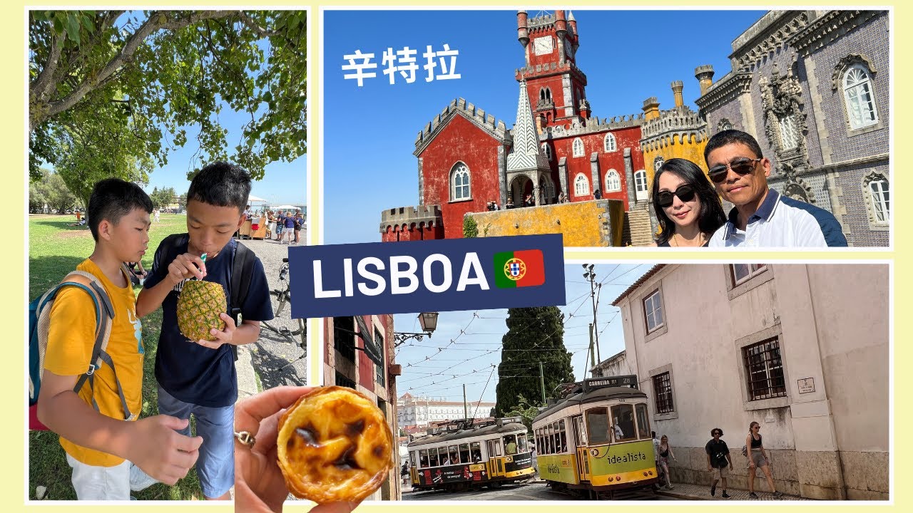 【葡萄牙🇵🇹自駕遊#最終回】I 羅卡角 I 辛特拉 I 里斯本 #葡萄牙自駕遊 #葡萄牙自由行 #托馬爾#法蒂瑪#佩納宮 #歐洲自由行