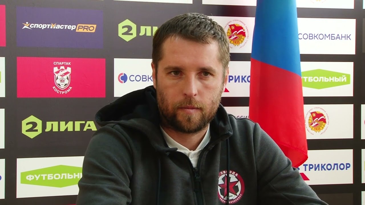 Пресс-конференция Дмитрия Комбарова | 08.04.2023 | «Спартак-Кострома» — ФК «Звезда»