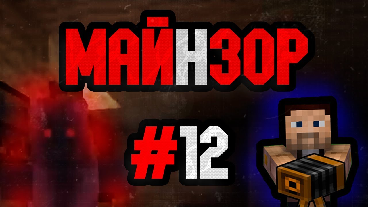 THE BRIAN MAPS — РЕТРОМАЙНЗОР #12 - ОБЗОР МАЙНКРАФТ СЕРИАЛОВ
