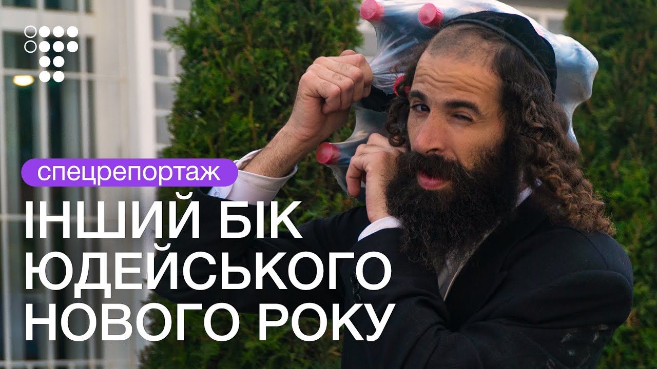 Фальшивые тесты, жилье за $ 1500 и налог с хасида. Тарифы на иудейский новый год