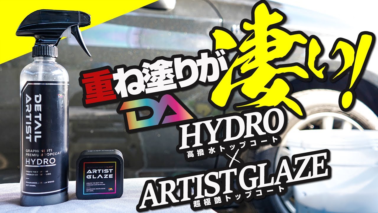 【コレは凄い！】ARTIST GLAZE(アーティストグレイズ)とHYDRO(ハイドロ)重ね塗りしてみた！