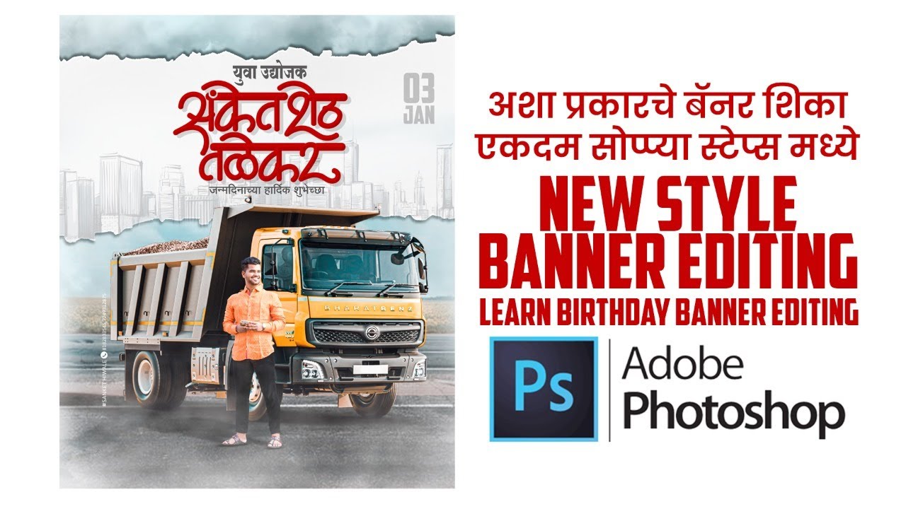 Birthday Banner Editing | Birthday Banner Editing 2022 | Birthday banner Design in Photoshop