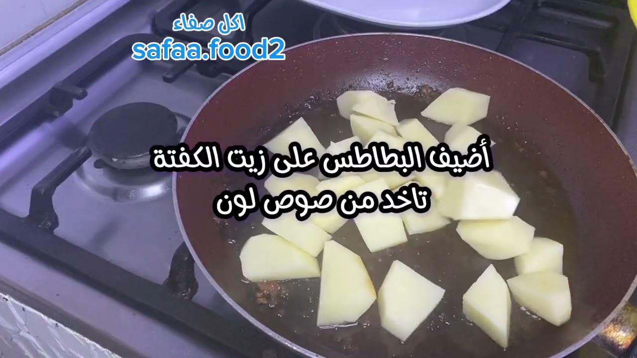 أحفظوها لفطور شهر رمضان أحلى كفتة صينية البطاطس وسلطةبالطحينة ورز بالشعيرية #تجهيزات_رمضان 