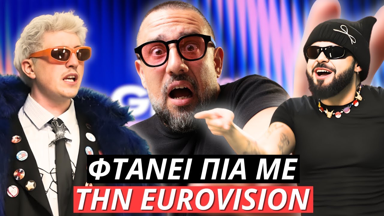 Φτάνει πια με τη Eurovision – ΥΠΟΚΡΙΣΙΑ και ΠΡΟΠΑΓΑΝΔΑ σε live μετάδοση