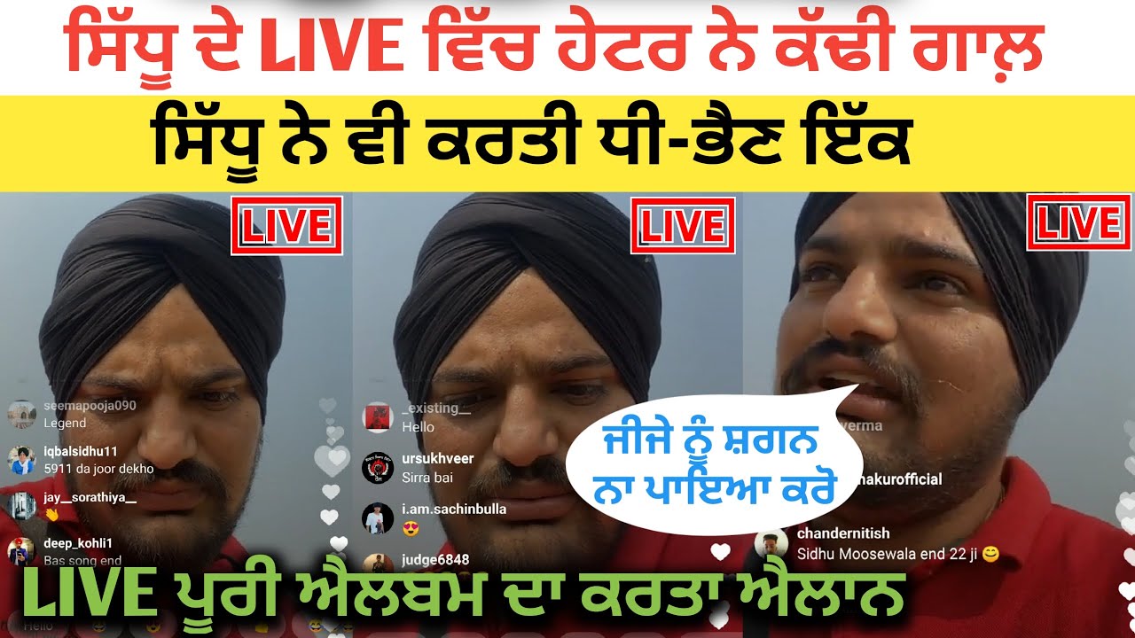 ਅੱਜ ਦਾ LIVE | Sidhu Moose Wala Instagram Live Today | Sidhu Moose Wala Release Full Album