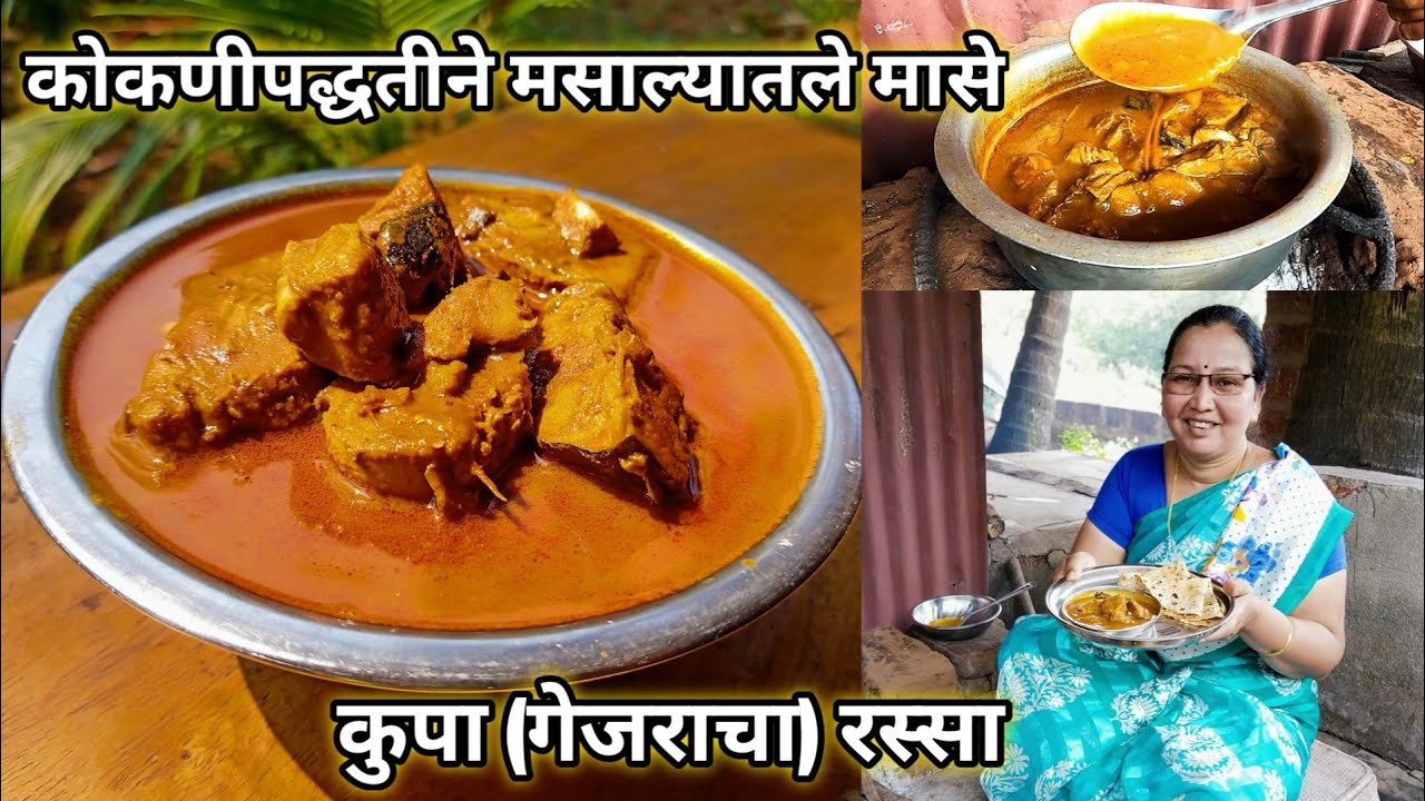 कोकणीपद्धतीने मसाल्यातले मासे | झटपट कुप्याचा रस्सा/कालवण | Kupa Curry | कृष्णाई गझने