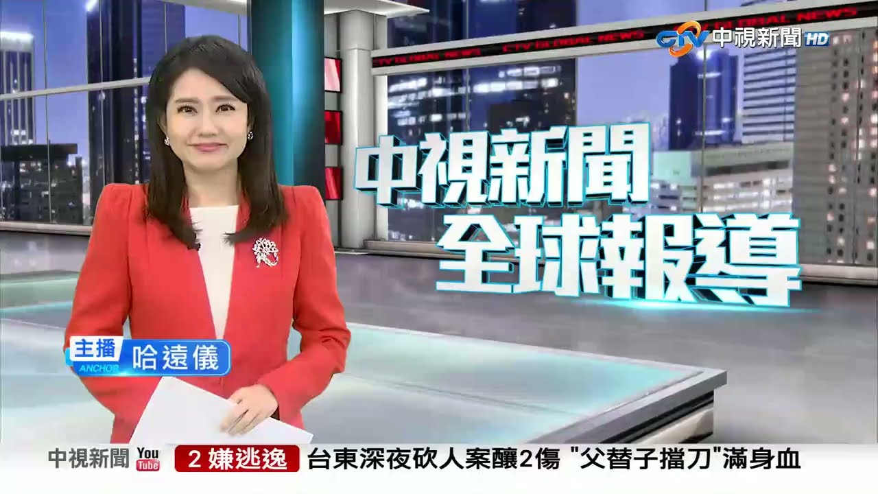20260311 1900 中視新聞全球報導