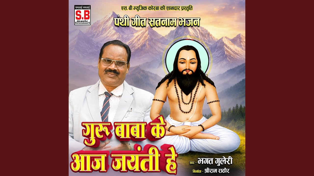Guru Baba Ke Aaj Jayanti He