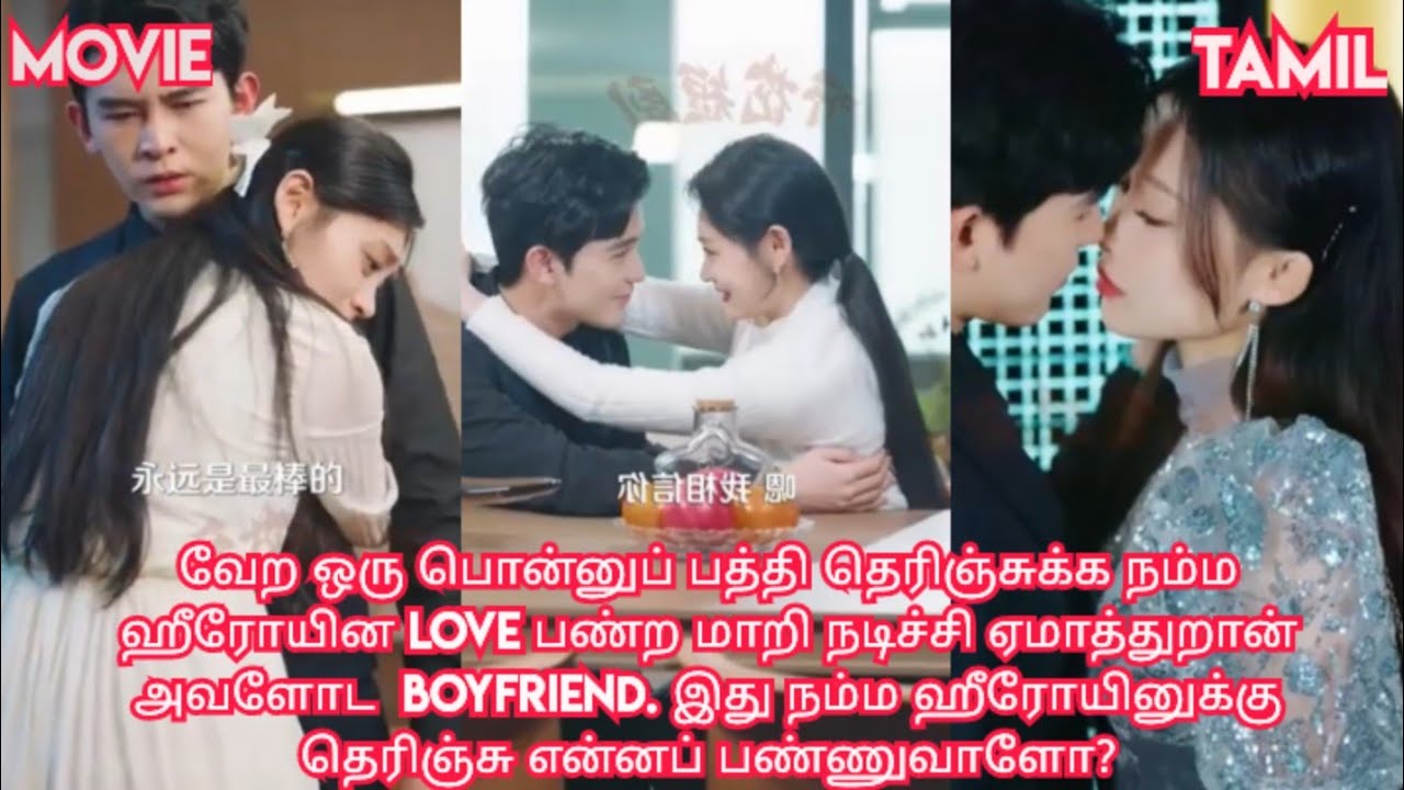 Cheating boyfriend💀 Innocent girl/movie/mini drama in tamil/tamil review/ Tamil explanation