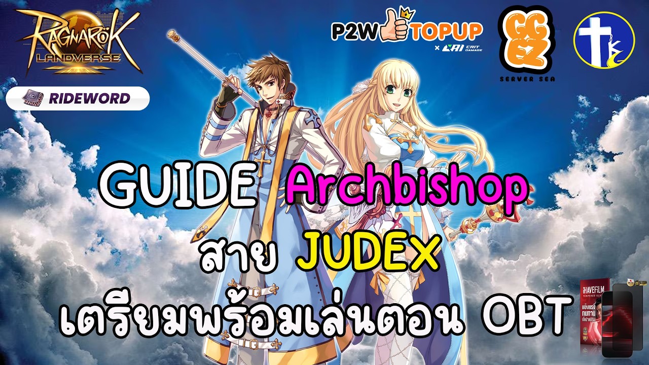ROL Sv.Rideword : ไกด์แนะนำอาชีพ Archbishop สาย Judex เตรียมพร้อมก่อนใครรอ OBT!!
