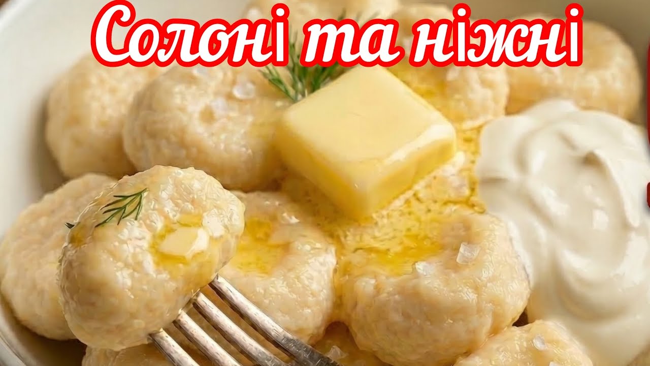 ЛІНИВІ ВАРЕНИКИ З СИРОМ СОЛОНІ: Дуже просто і смачно