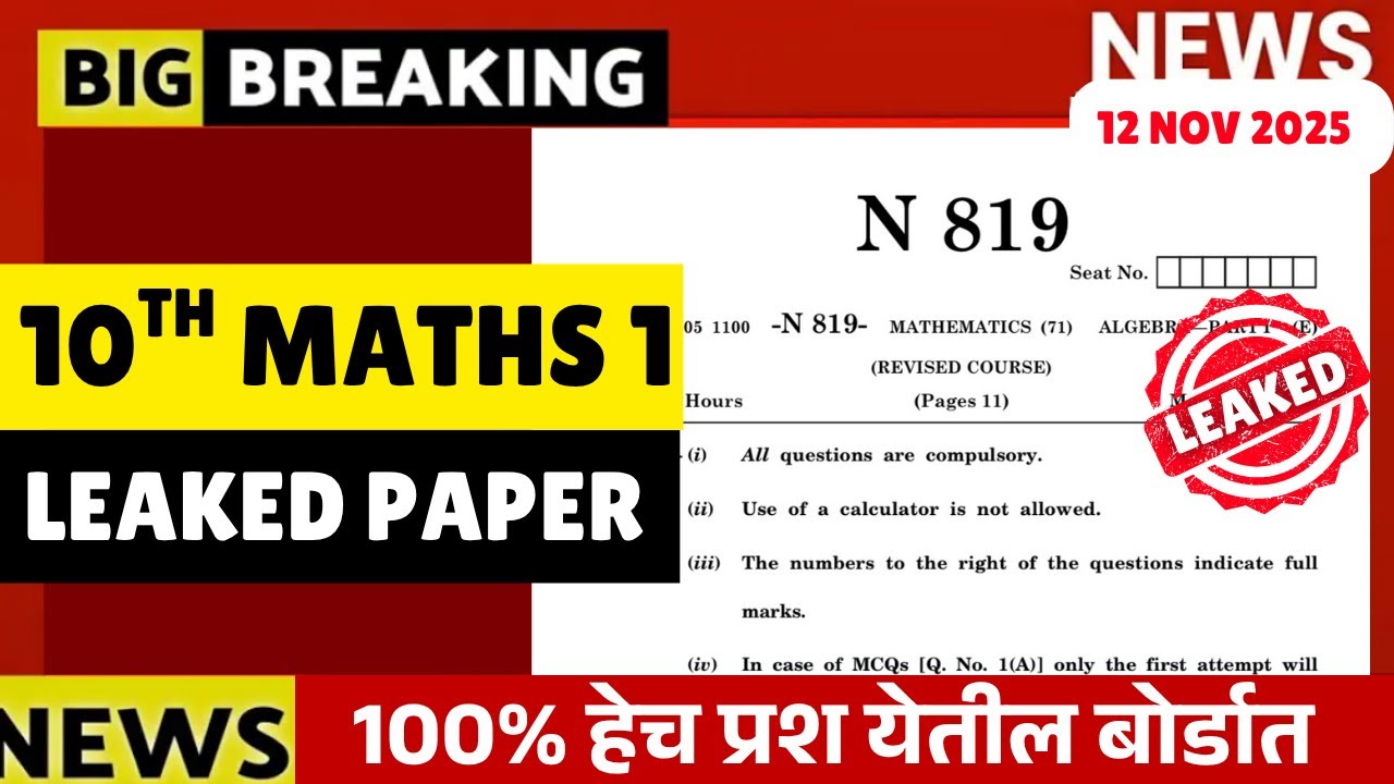 10th SSC Board 2026😱🚨| Paper Leak*d😱😱| Maths 1 = Fix Questions Exposed🔥🔥| #sscboard2026 Big Update🚨🚨
