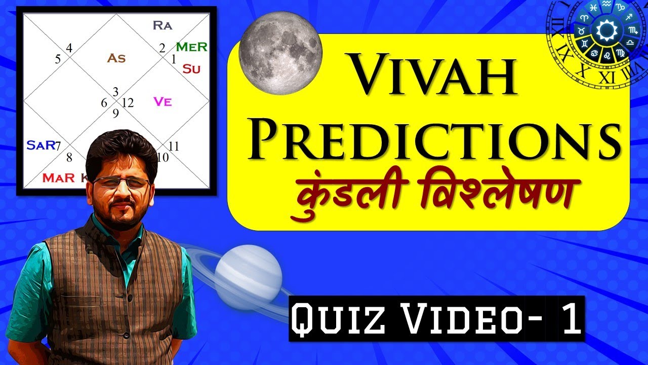 कुंडली विश्लेषण - Marriage Predictions | विवाह फलित सीखिए | Married Life and Astrology