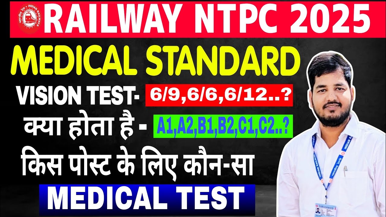 RRB NTPC MEDICAL TEST कैसे होता है? । कौन सी post पर कौन सा medical test। RRB NTPC 2025। RRB JE 2025