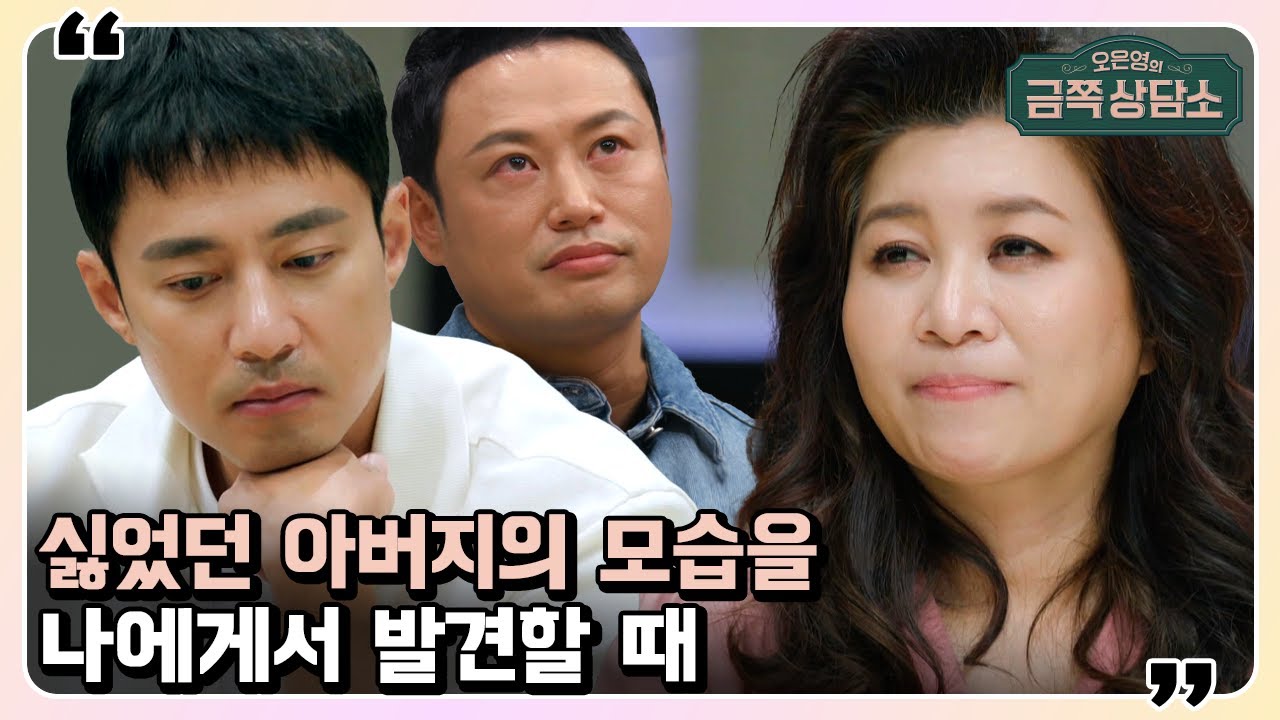 고주원이 결혼을 무서워하는 이유?😨 가부장적인 아버지와 늘 희생만 했던 어머니 | 오은영의 금쪽 상담소 49 회