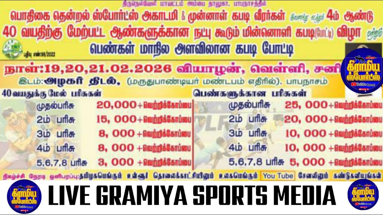 LEAK  | STEFI ACADEMY VS KALATHIMADAM | BAPANASAM T VELI LIVE 2026  #gramiyasportslive