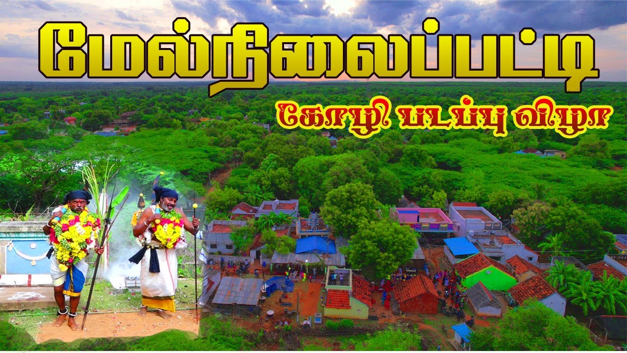 மேல்நிலைப்பட்டி கோவில் திருவிழா 13.08.2022#NEW AMUTHAM#kovil thiruvila#asm