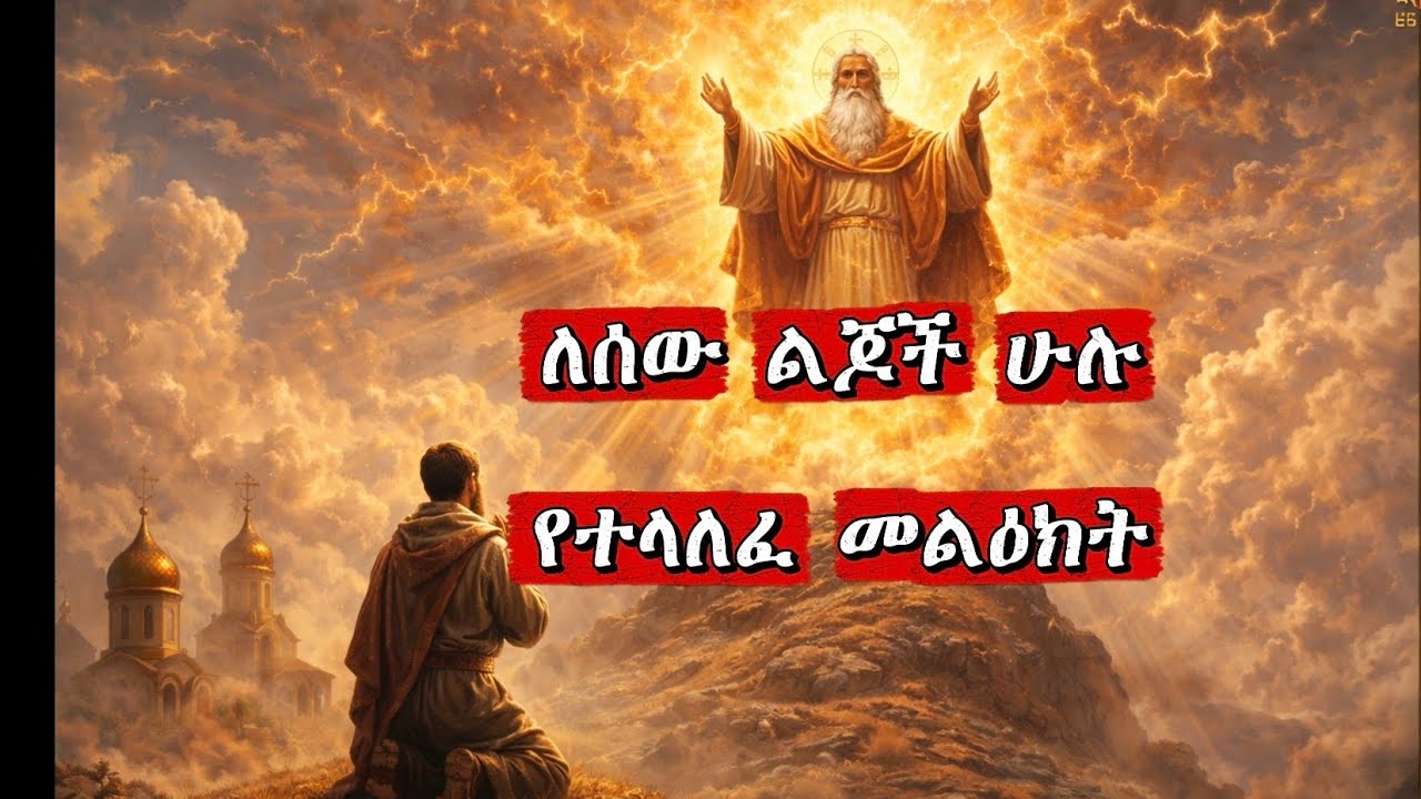 የህይወት መርህ  Life Principles 