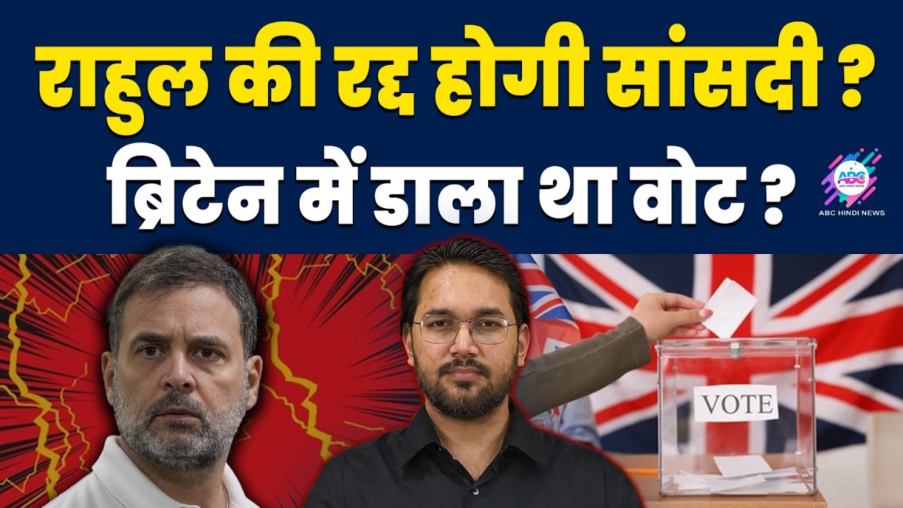 अदालत की सुनवाई में क्या-क्या साबित हुआ ? | RAHUL GANDHI | BRITISH VOTER | SHOCKING