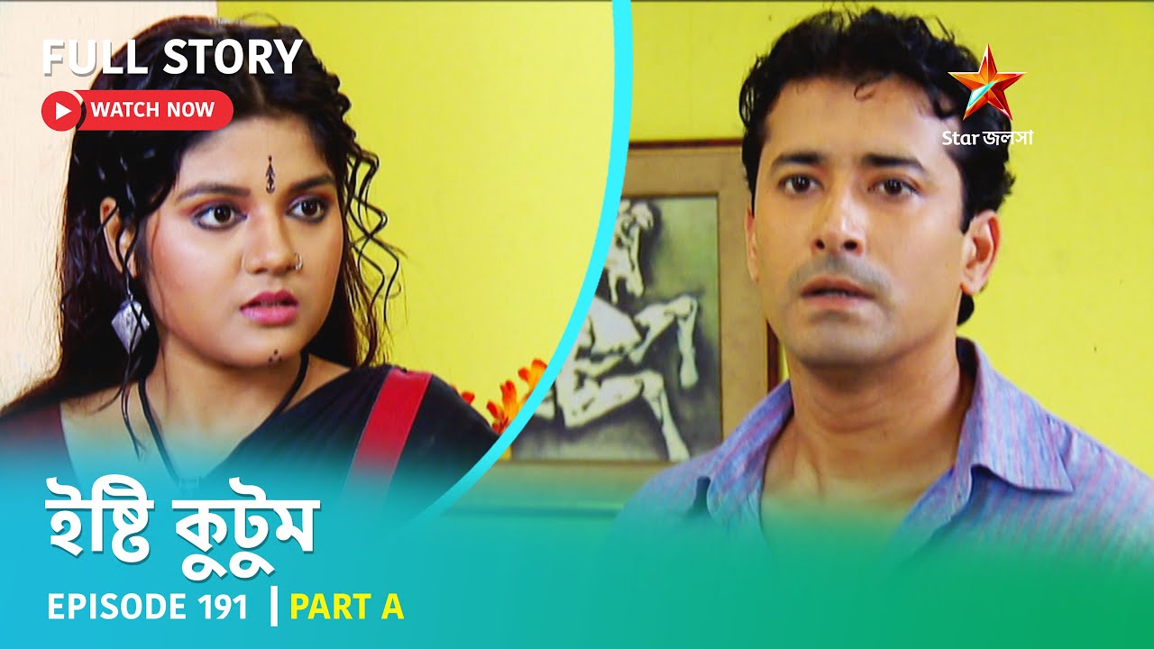Full Story | Ishti Kutum | Episode 191 | Part A