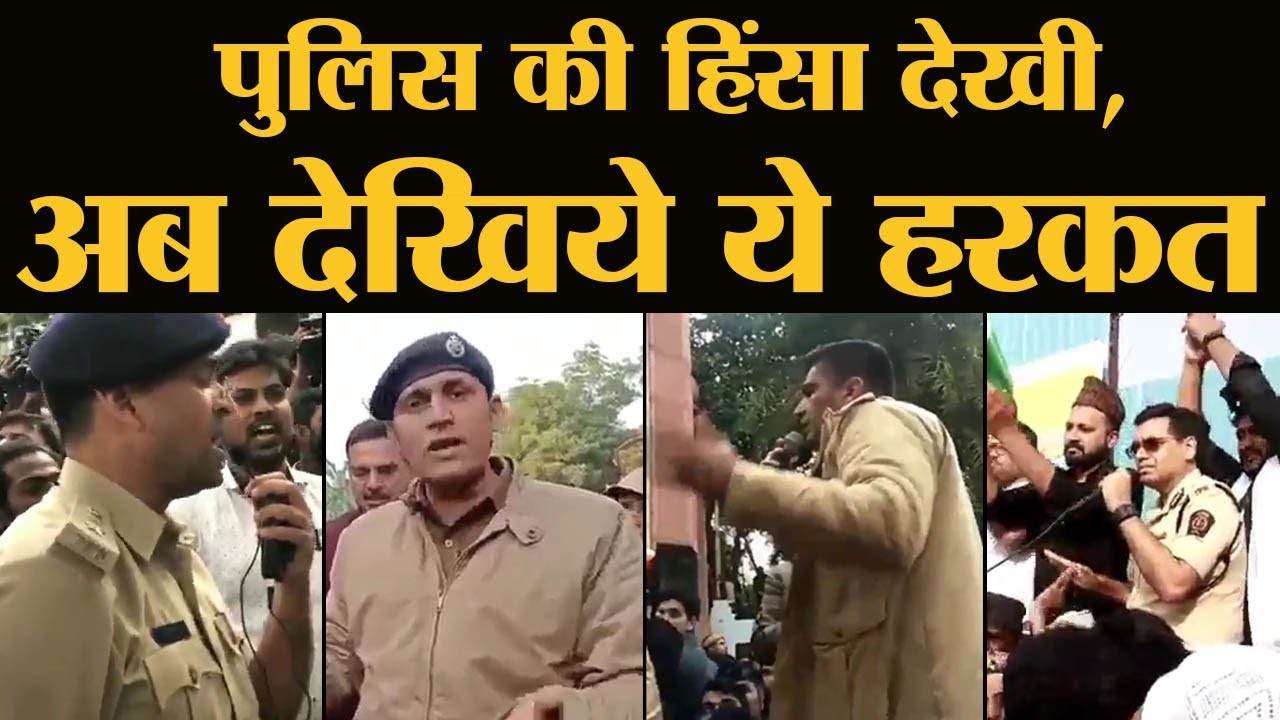 CAA Protests के दौरान जब Police ने हिंसा से नहीं प्यार से भीड़ को शांत किया | NRC | Amit Shah